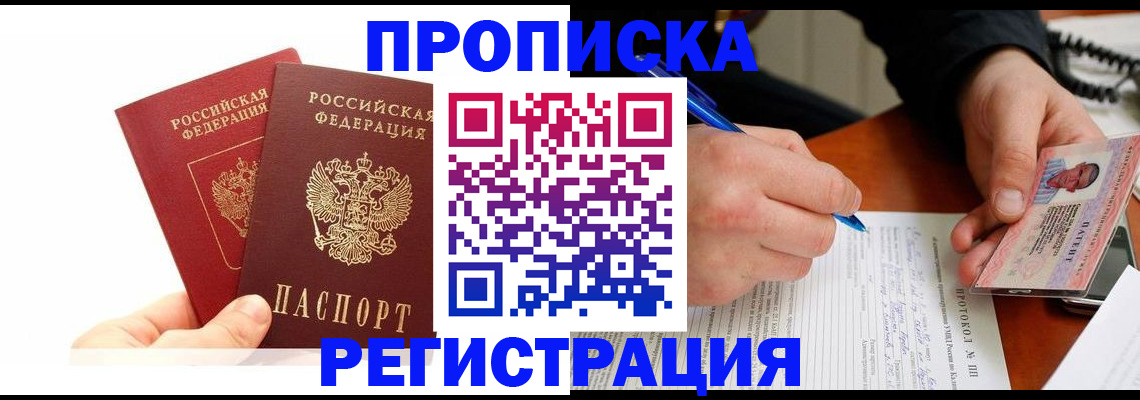 прописка гарантия в Кореновске
